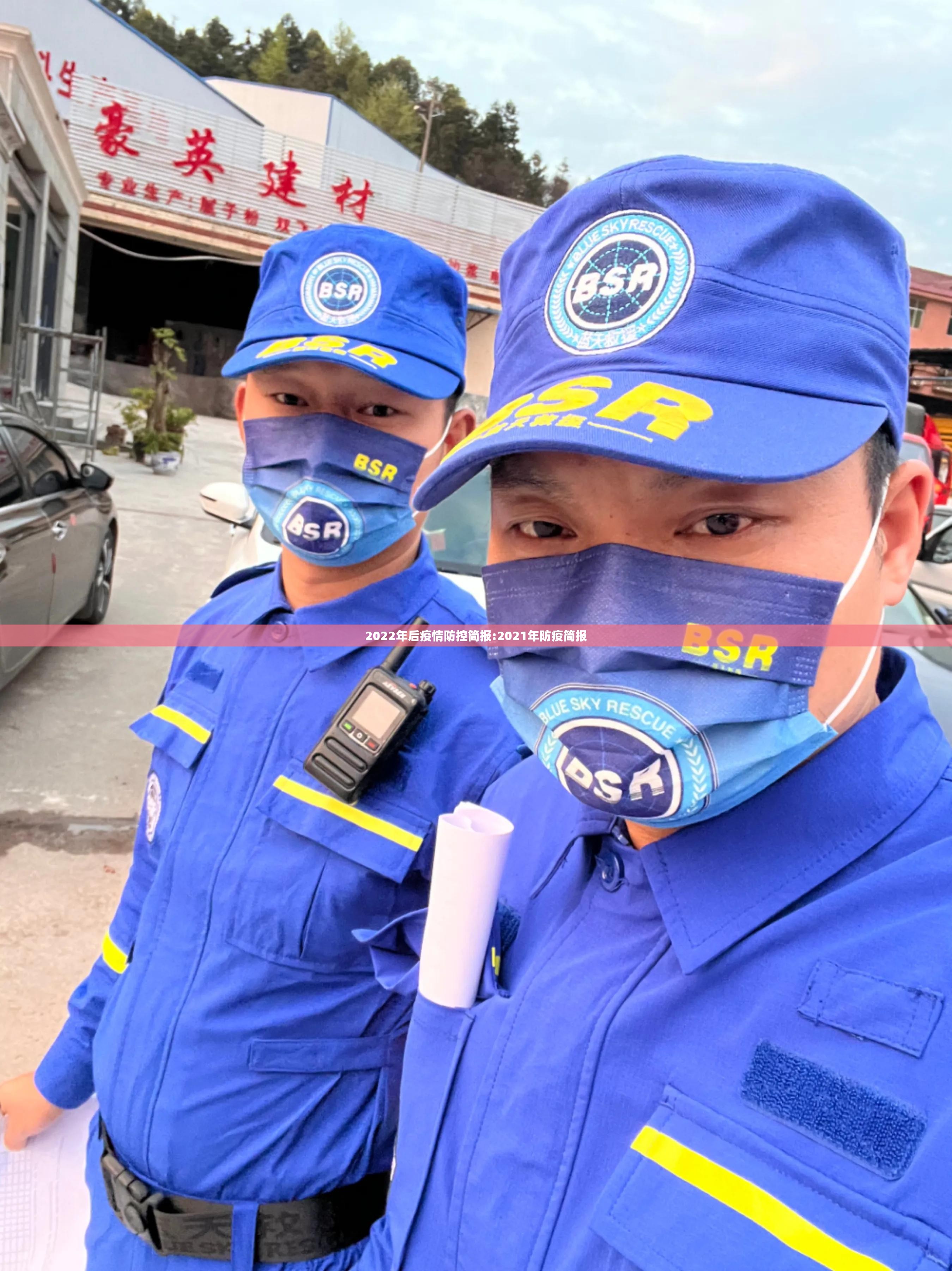 2022年后疫情防控简报:2021年防疫简报