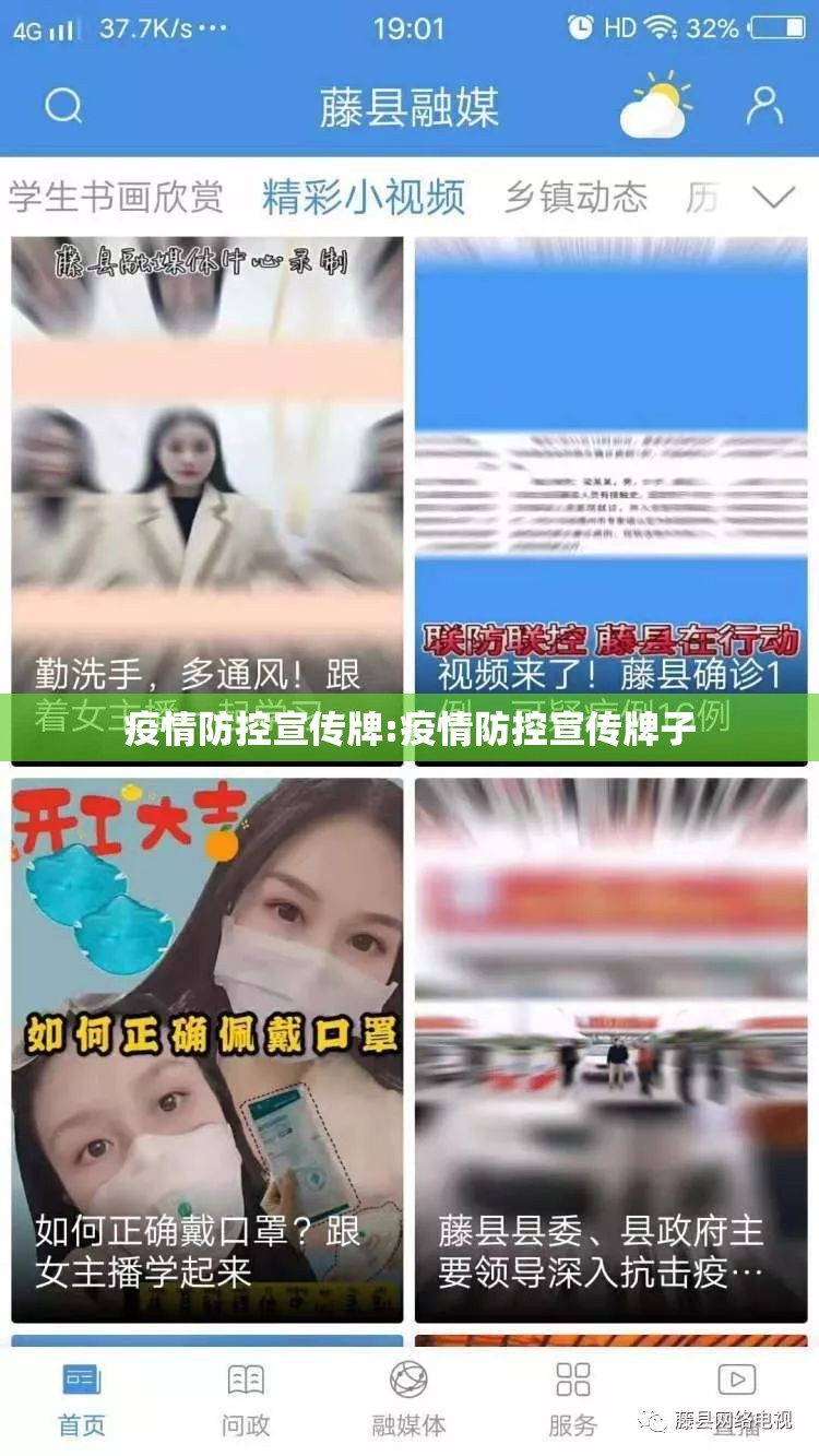 疫情防控宣传牌:疫情防控宣传牌子