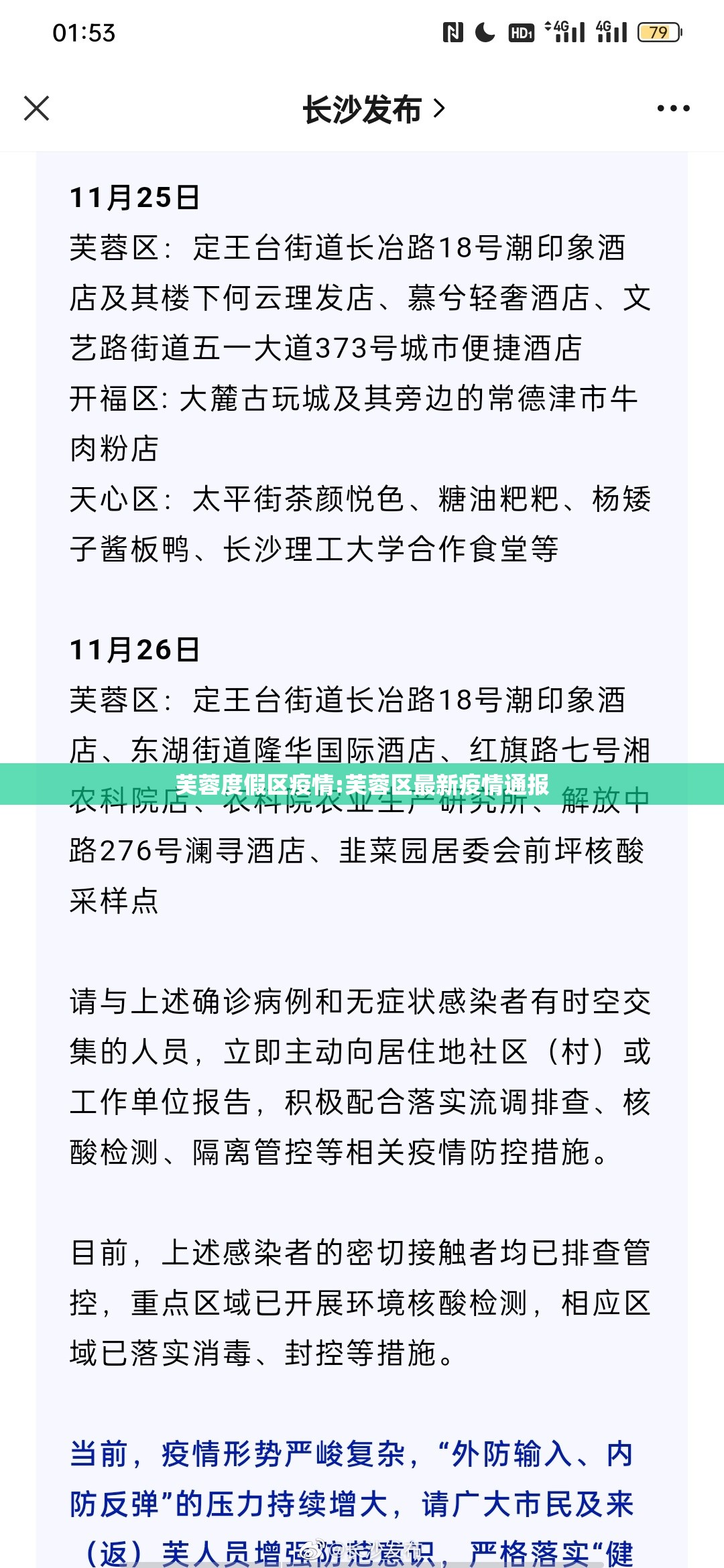 芙蓉度假区疫情:芙蓉区最新疫情通报 芙蓉度假区疫情:芙蓉区最新疫情通报