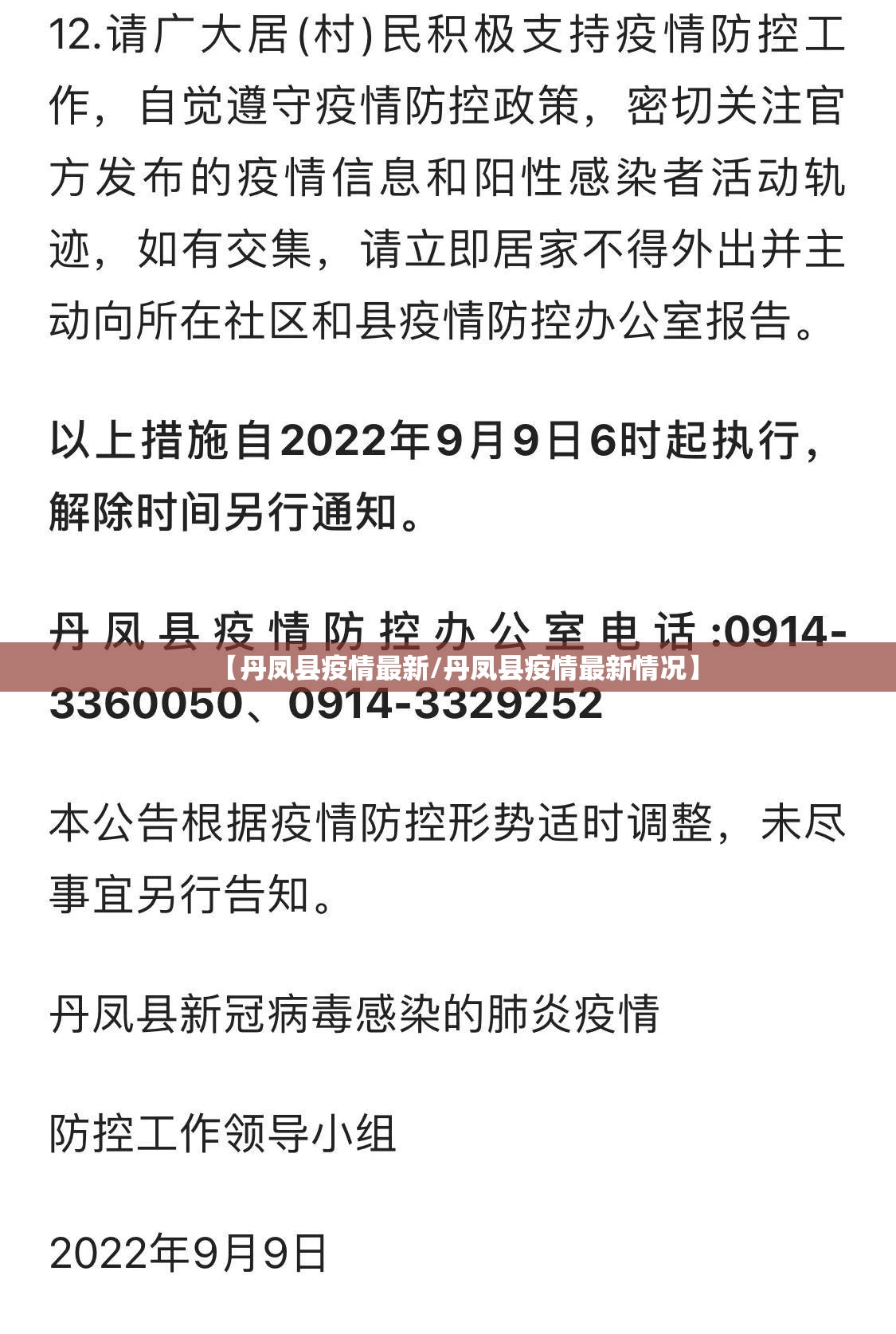 【丹凤县疫情最新/丹凤县疫情最新情况】