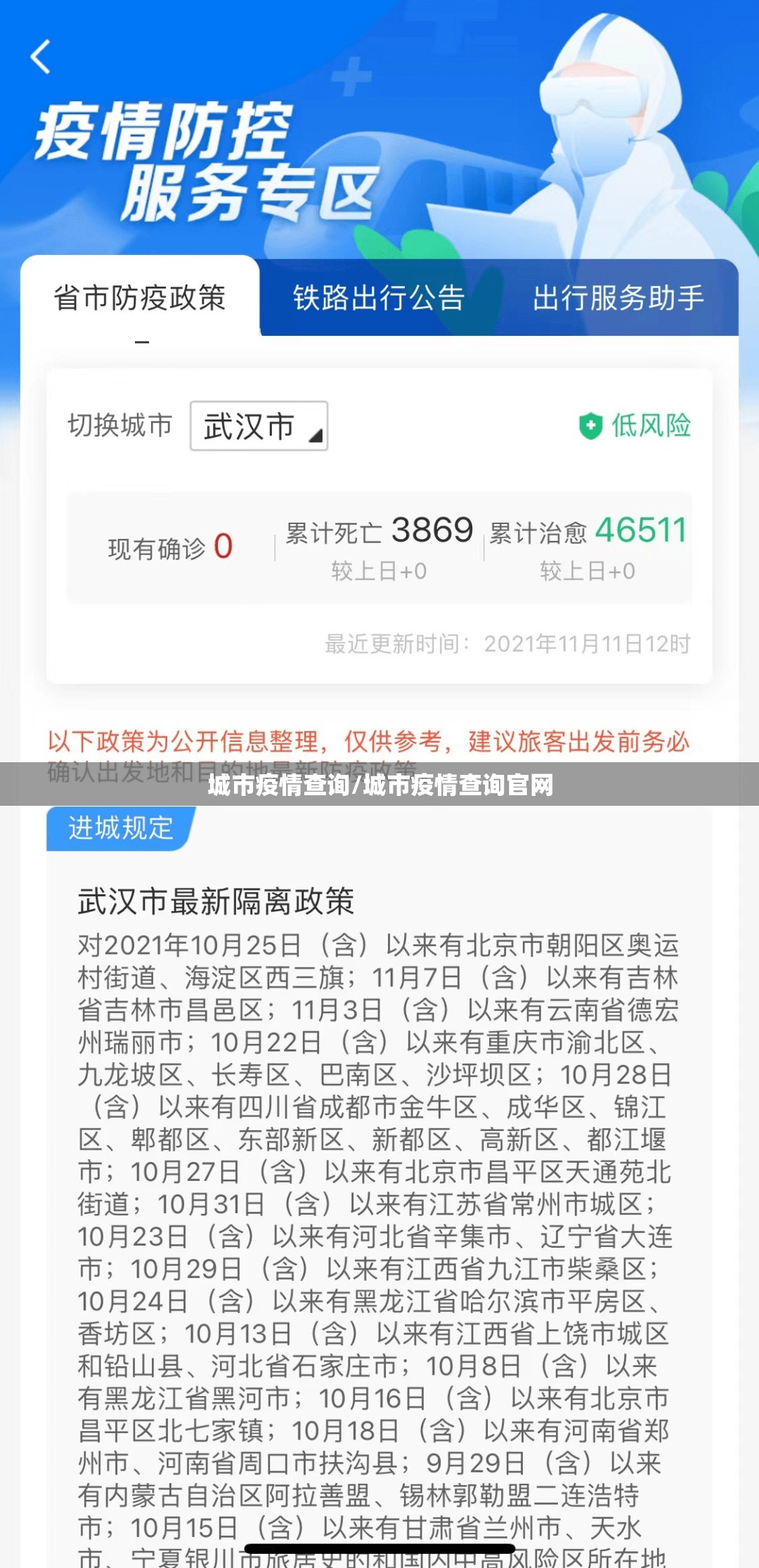 城市疫情查询/城市疫情查询官网