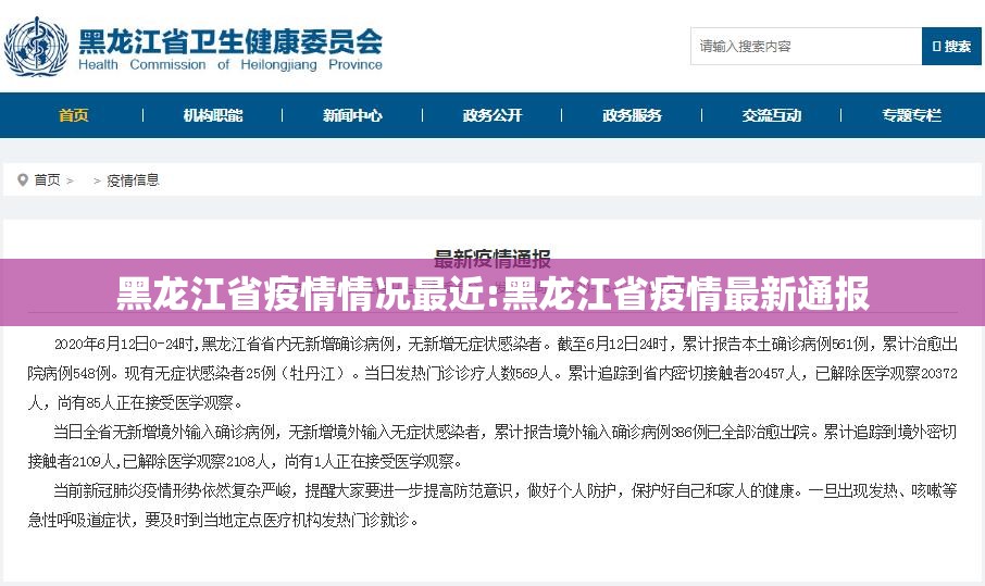黑龙江省疫情情况最近:黑龙江省疫情最新通报