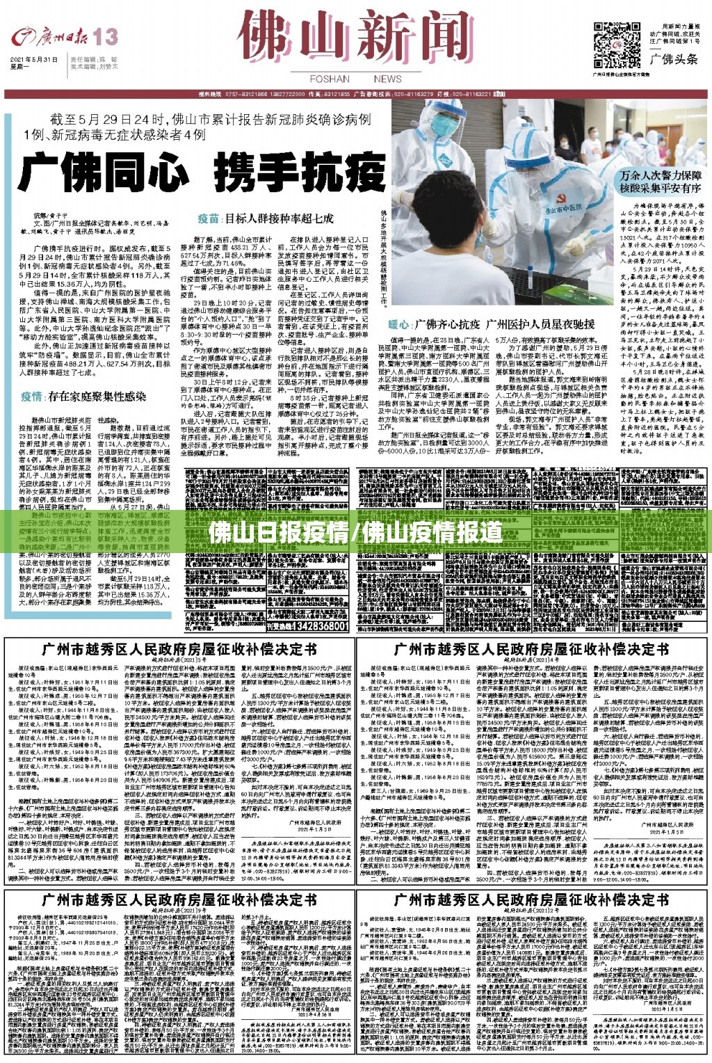 佛山日报疫情/佛山疫情报道 佛山日报疫情/佛山疫情报道