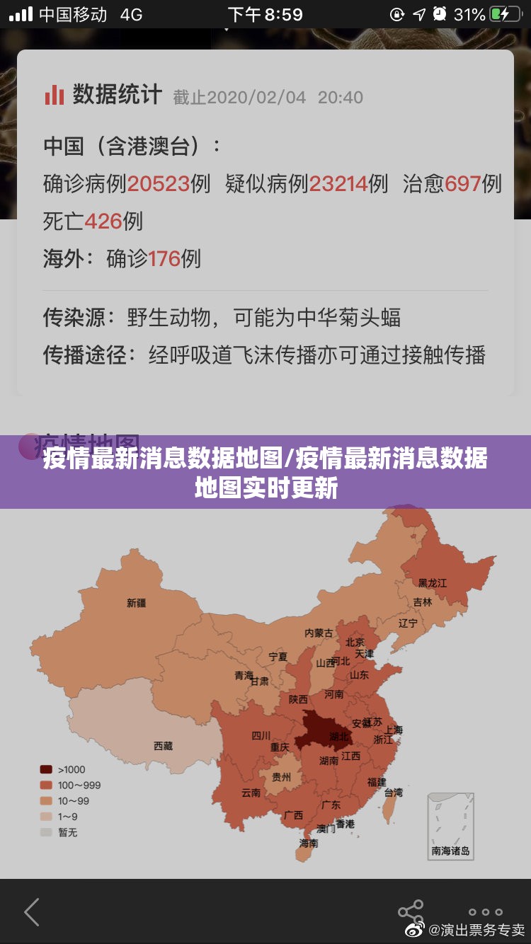 疫情最新消息数据地图/疫情最新消息数据地图实时更新