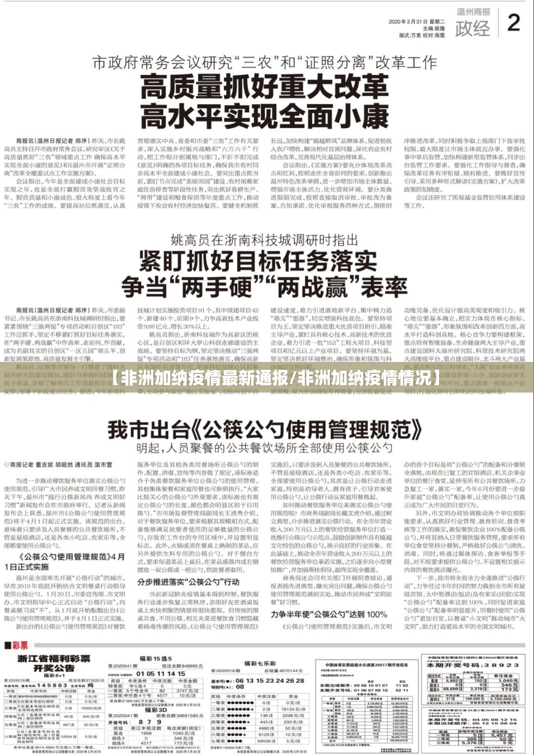 【非洲加纳疫情最新通报/非洲加纳疫情情况】