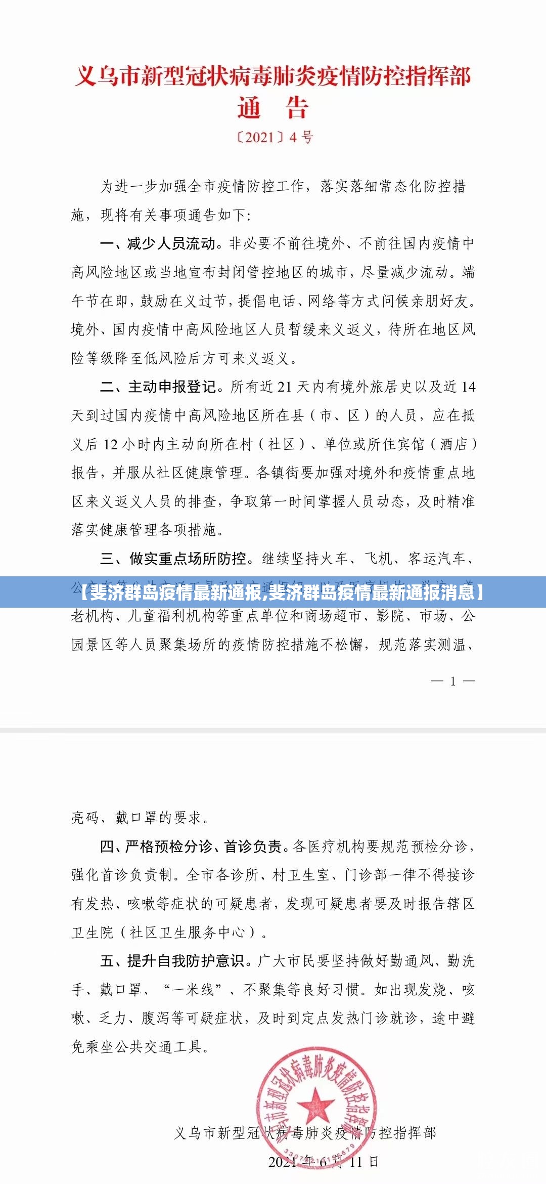 【斐济群岛疫情最新通报,斐济群岛疫情最新通报消息】 【斐济群岛疫情最新通报,斐济群岛疫情最新通报消息】