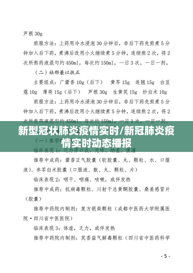 新型冠状肺炎疫情实时/新冠肺炎疫情实时动态播报