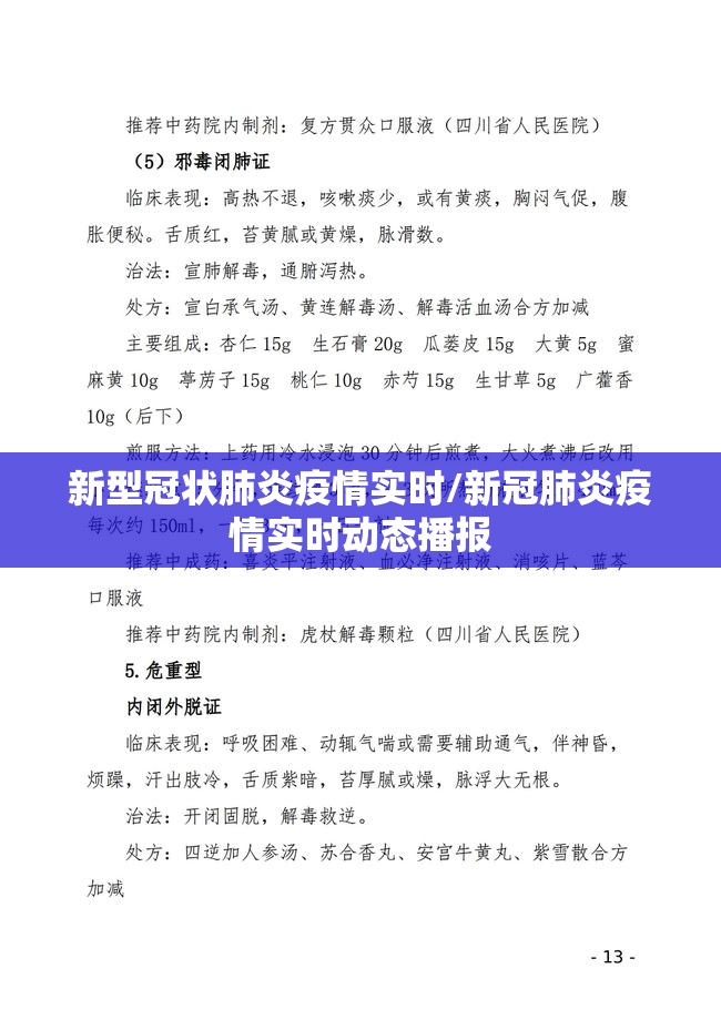 新型冠状肺炎疫情实时/新冠肺炎疫情实时动态播报