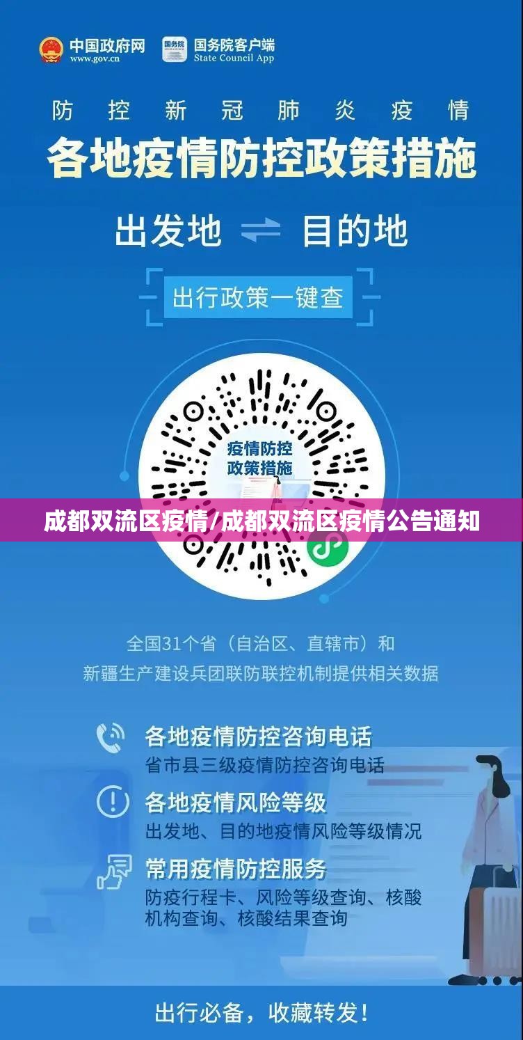 成都双流区疫情/成都双流区疫情公告通知