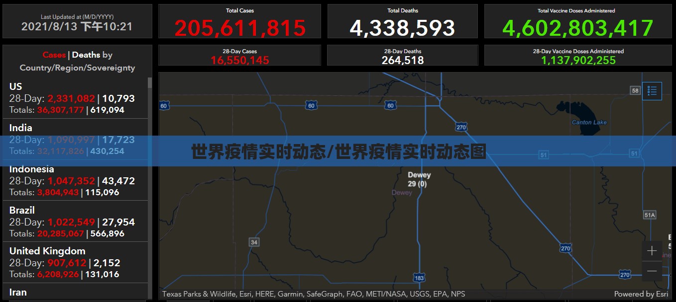 世界疫情实时动态/世界疫情实时动态图