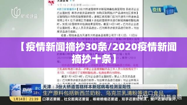 【疫情新闻摘抄30条/2020疫情新闻摘抄十条】 【疫情新闻摘抄30条/2020疫情新闻摘抄十条】