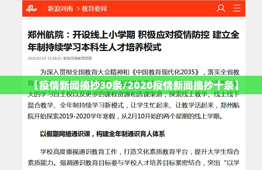【疫情新闻摘抄30条/2020疫情新闻摘抄十条】 【疫情新闻摘抄30条/2020疫情新闻摘抄十条】