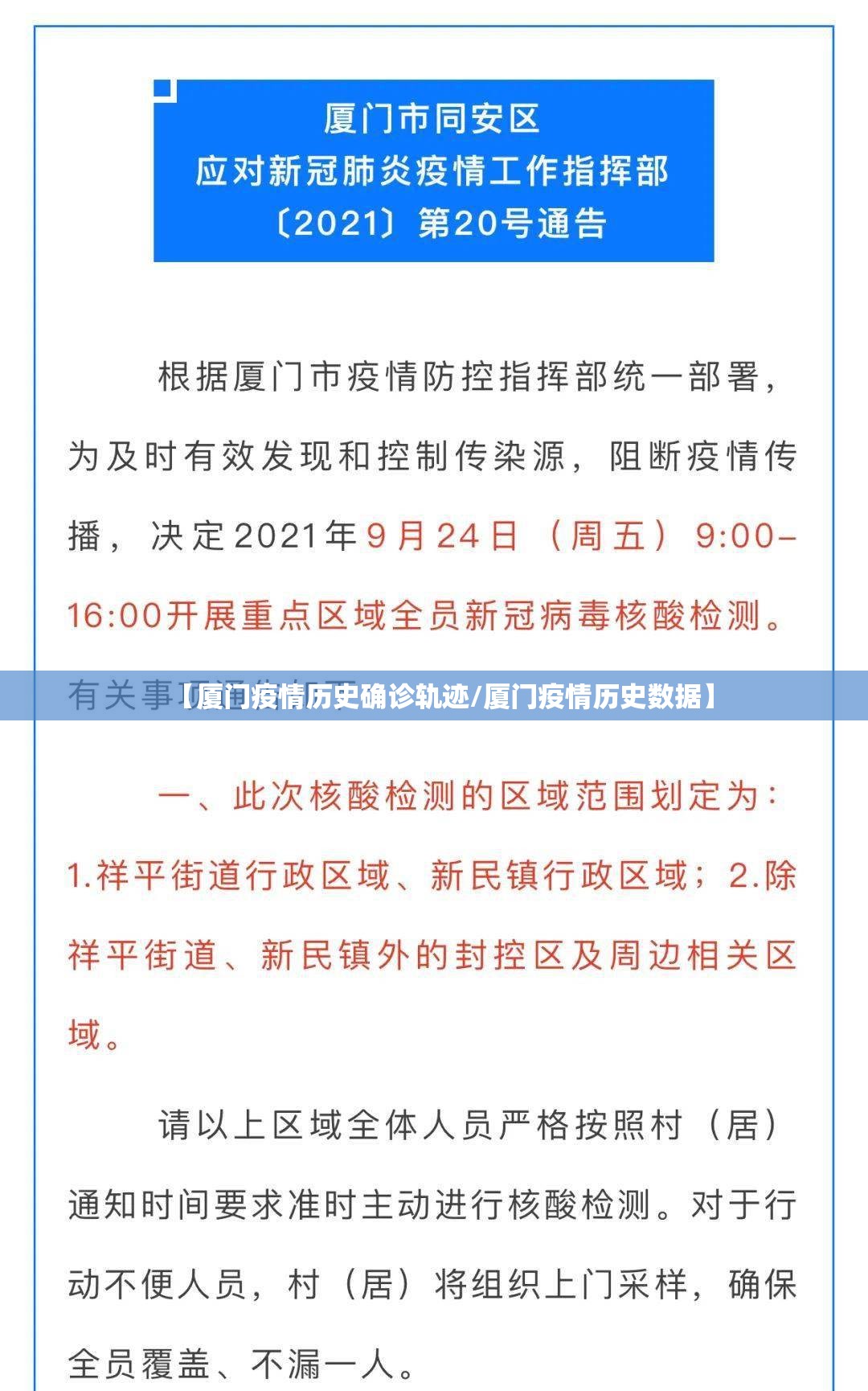 【厦门疫情历史确诊轨迹/厦门疫情历史数据】 【厦门疫情历史确诊轨迹/厦门疫情历史数据】