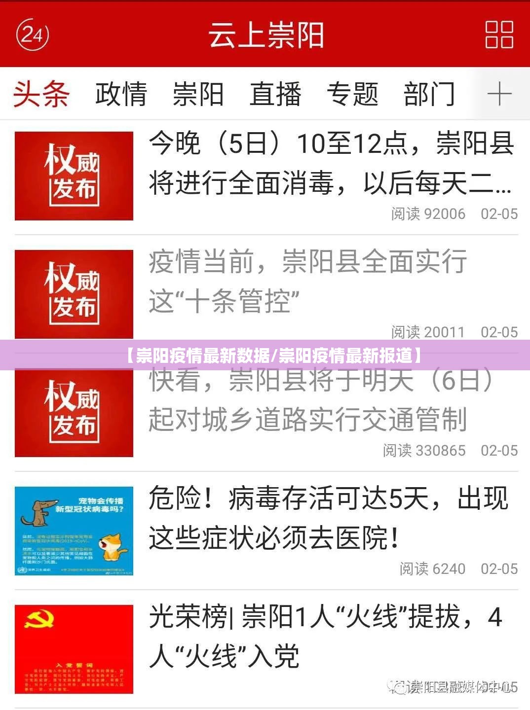 【崇阳疫情最新数据/崇阳疫情最新报道】