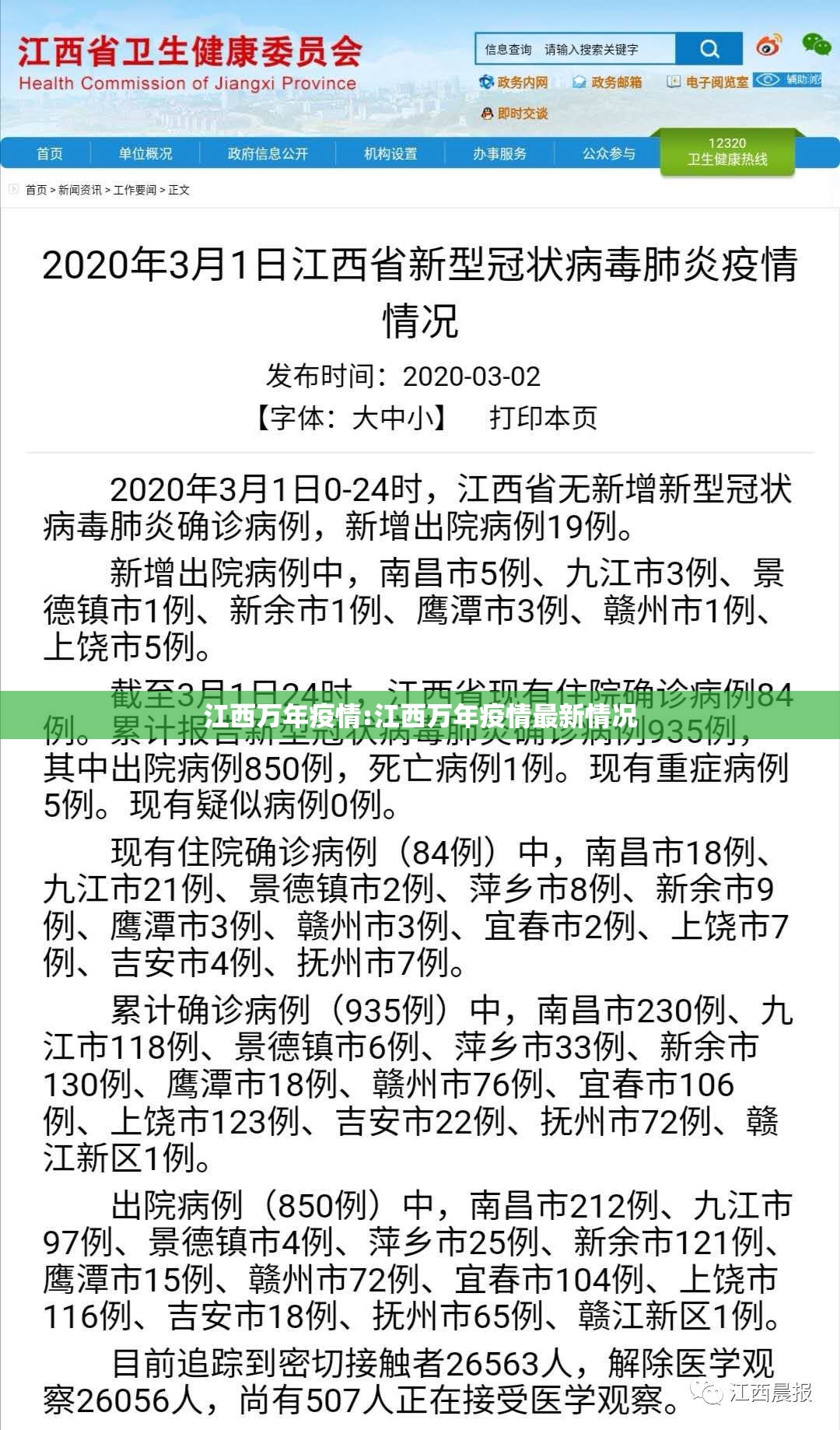 江西万年疫情:江西万年疫情最新情况 江西万年疫情:江西万年疫情最新情况