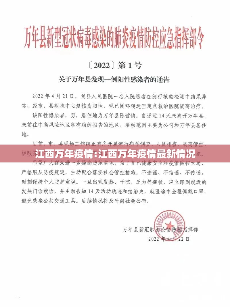 江西万年疫情:江西万年疫情最新情况 江西万年疫情:江西万年疫情最新情况