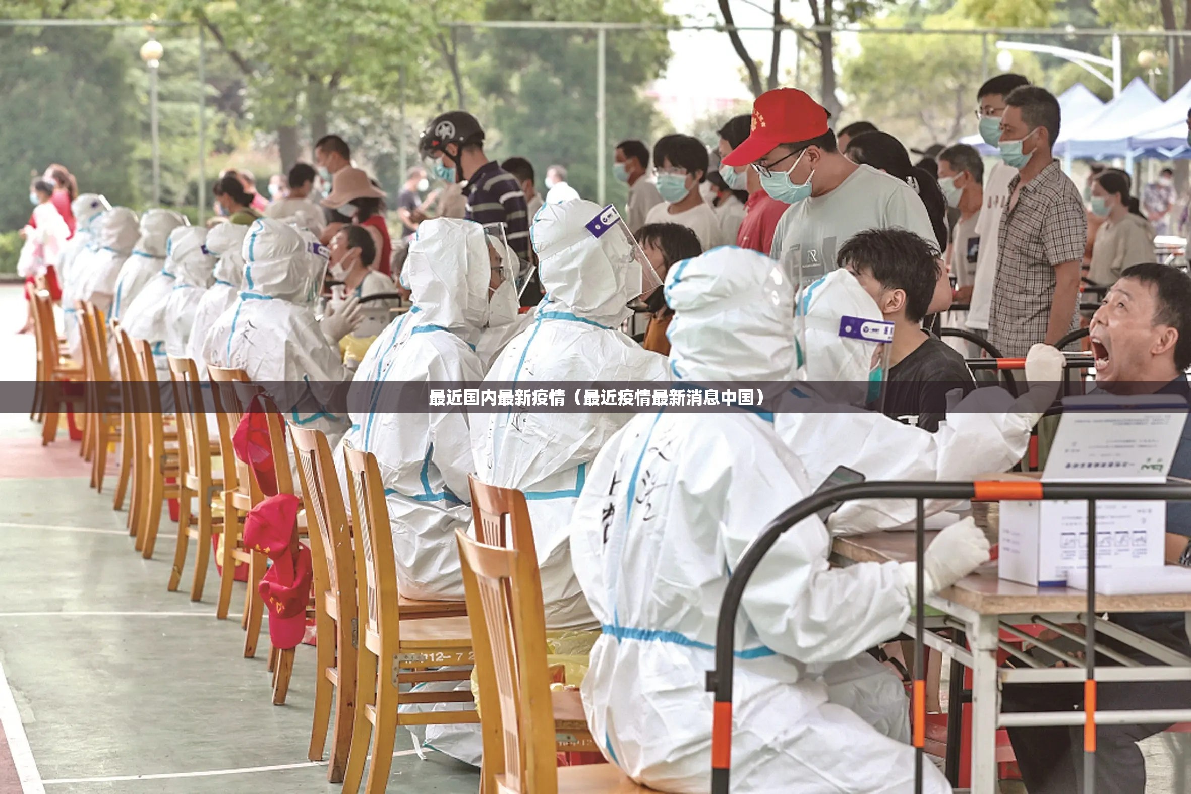 最近国内最新疫情（最近疫情最新消息中国）
