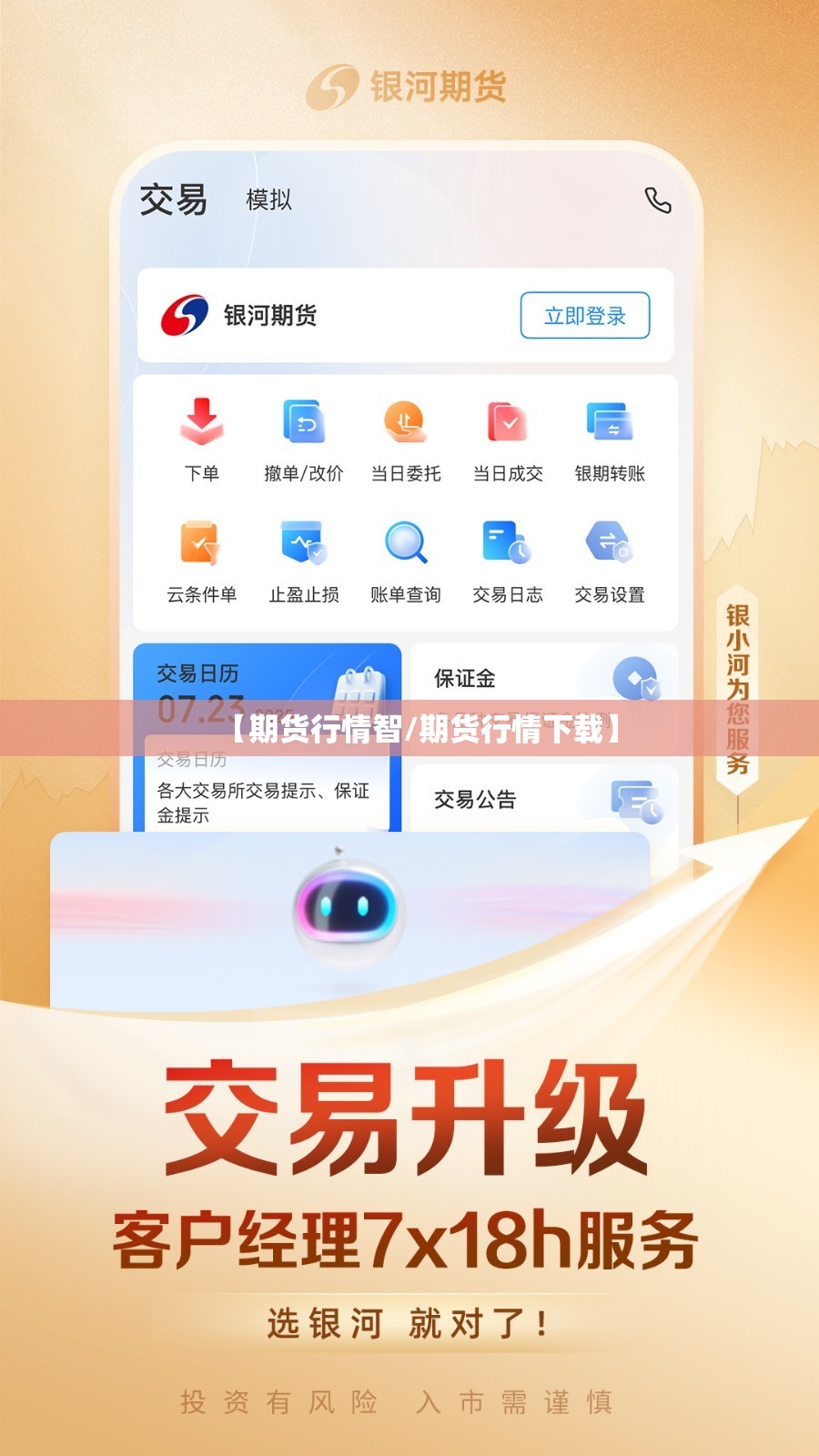 【期货行情智/期货行情下载】