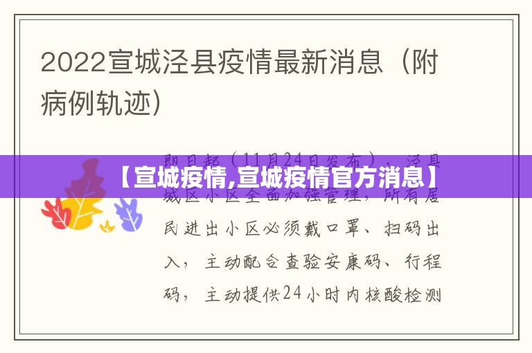 【宣城疫情,宣城疫情官方消息】