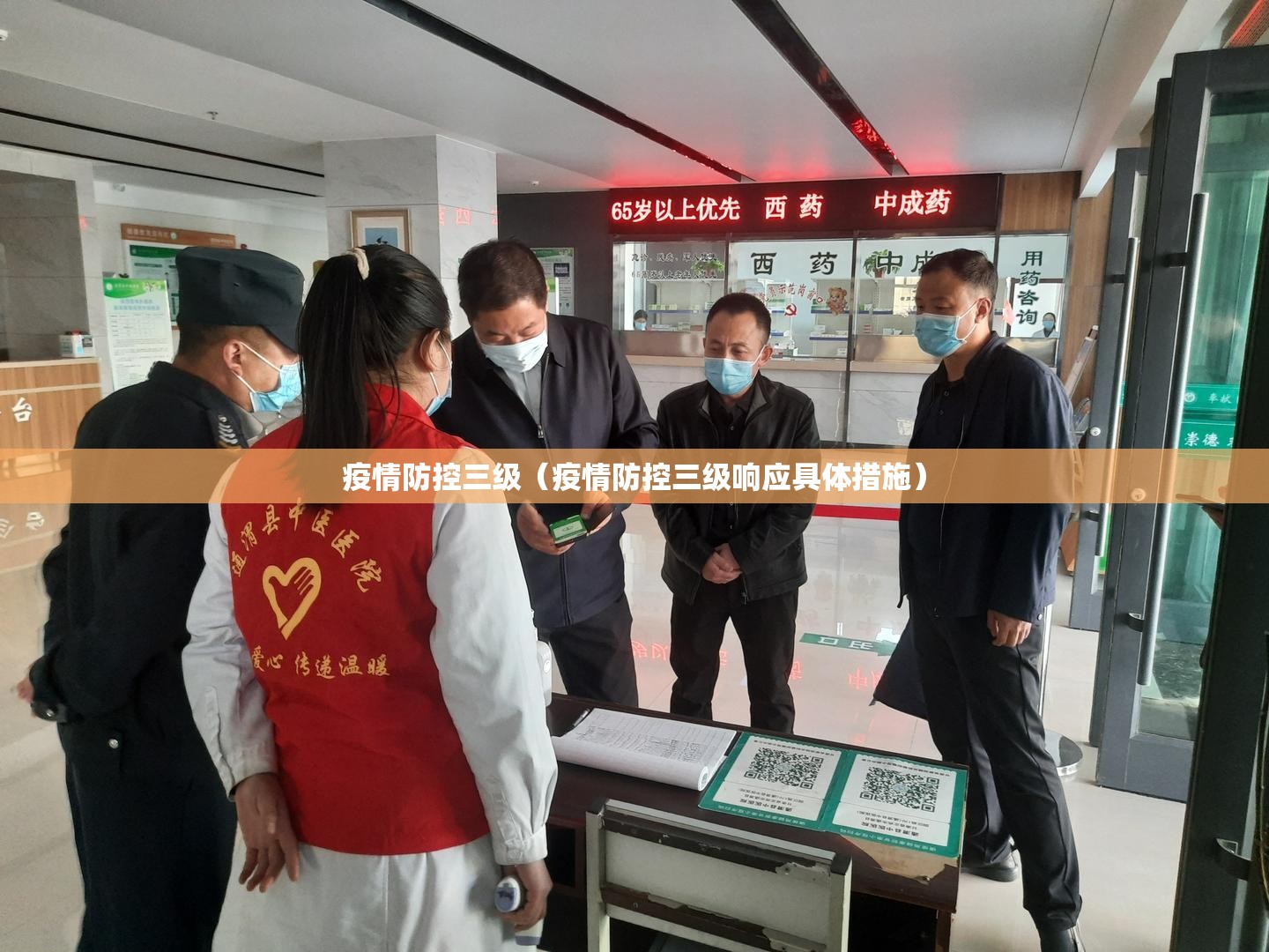疫情防控三级（疫情防控三级响应具体措施）
