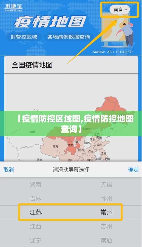 【疫情防控区域图,疫情防控地图查询】 【疫情防控区域图,疫情防控地图查询】