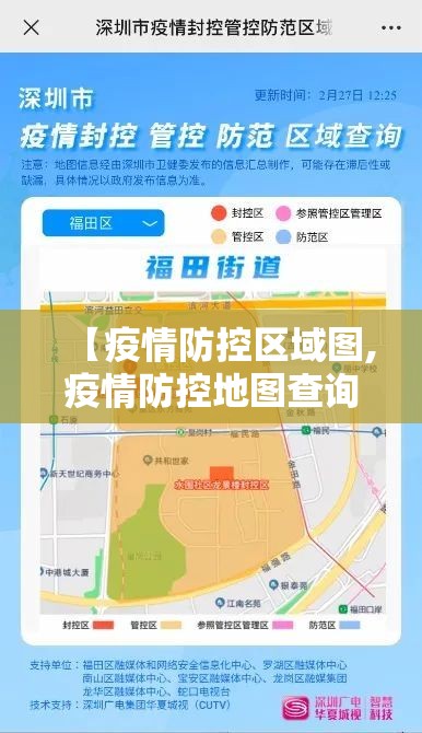【疫情防控区域图,疫情防控地图查询】 【疫情防控区域图,疫情防控地图查询】