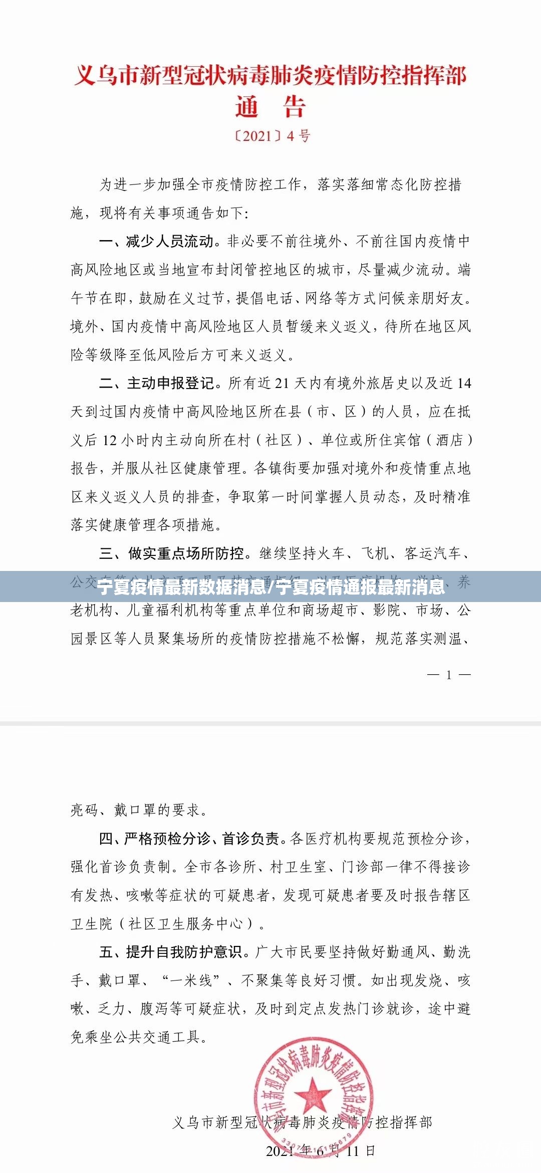 宁夏疫情最新数据消息/宁夏疫情通报最新消息