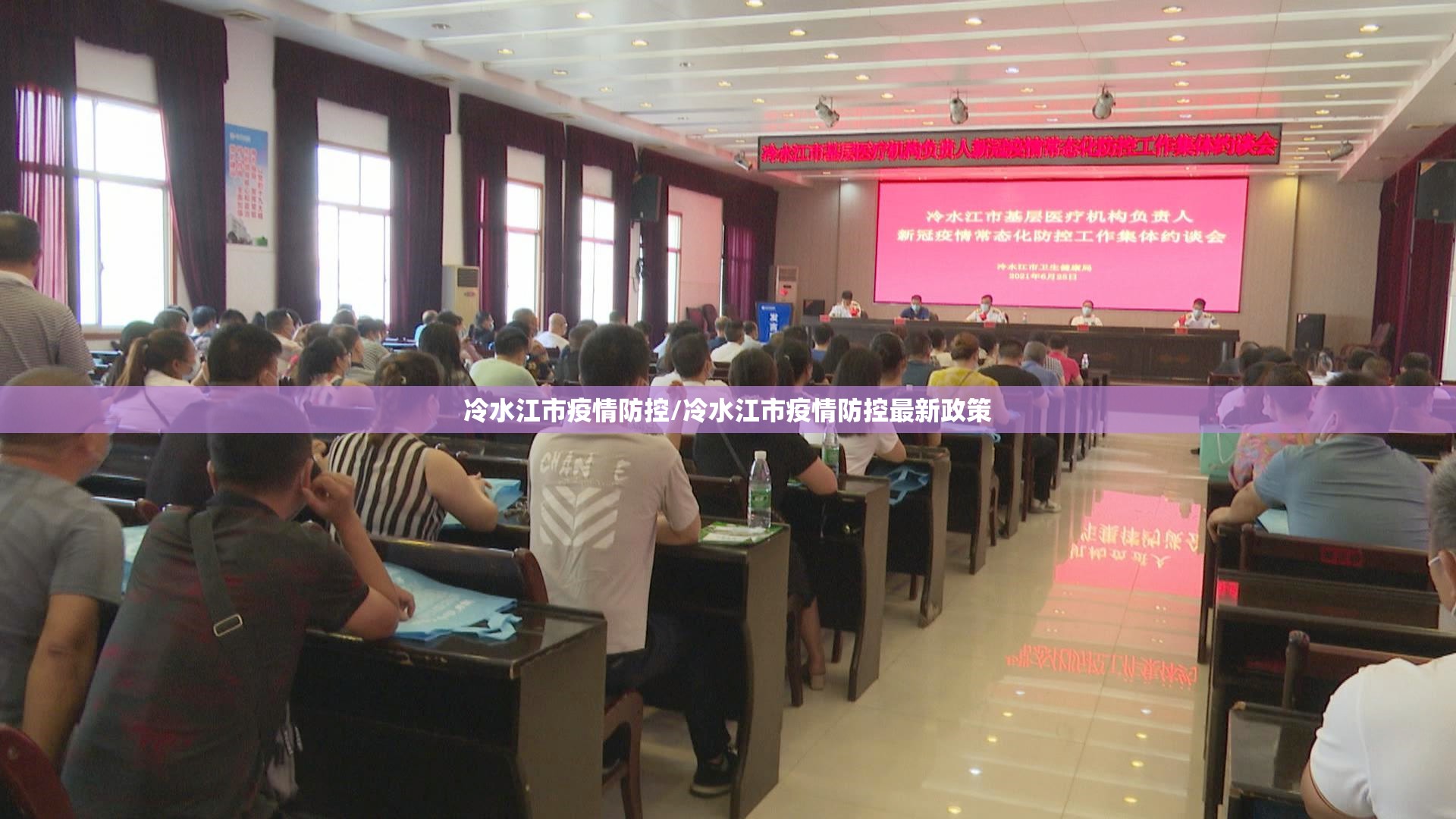 冷水江市疫情防控/冷水江市疫情防控最新政策 冷水江市疫情防控/冷水江市疫情防控最新政策