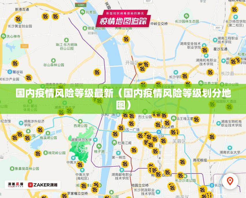 国内疫情风险等级最新(国内疫情风险等级划分地图) 国内疫情风险等级最新(国内疫情风险等级划分地图)