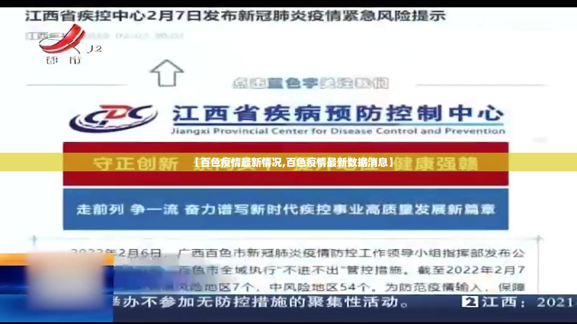 【百色疫情最新情况,百色疫情最新数据消息】