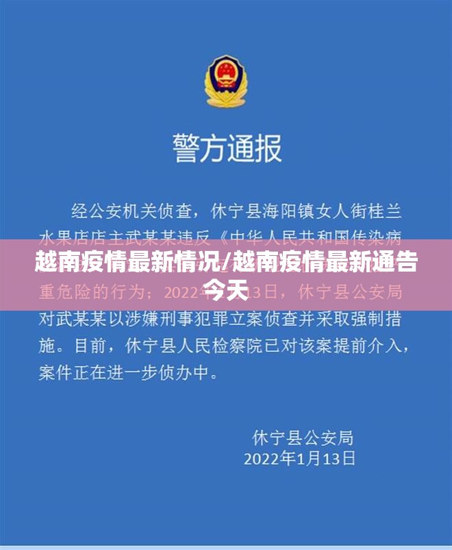越南疫情最新情况/越南疫情最新通告今天