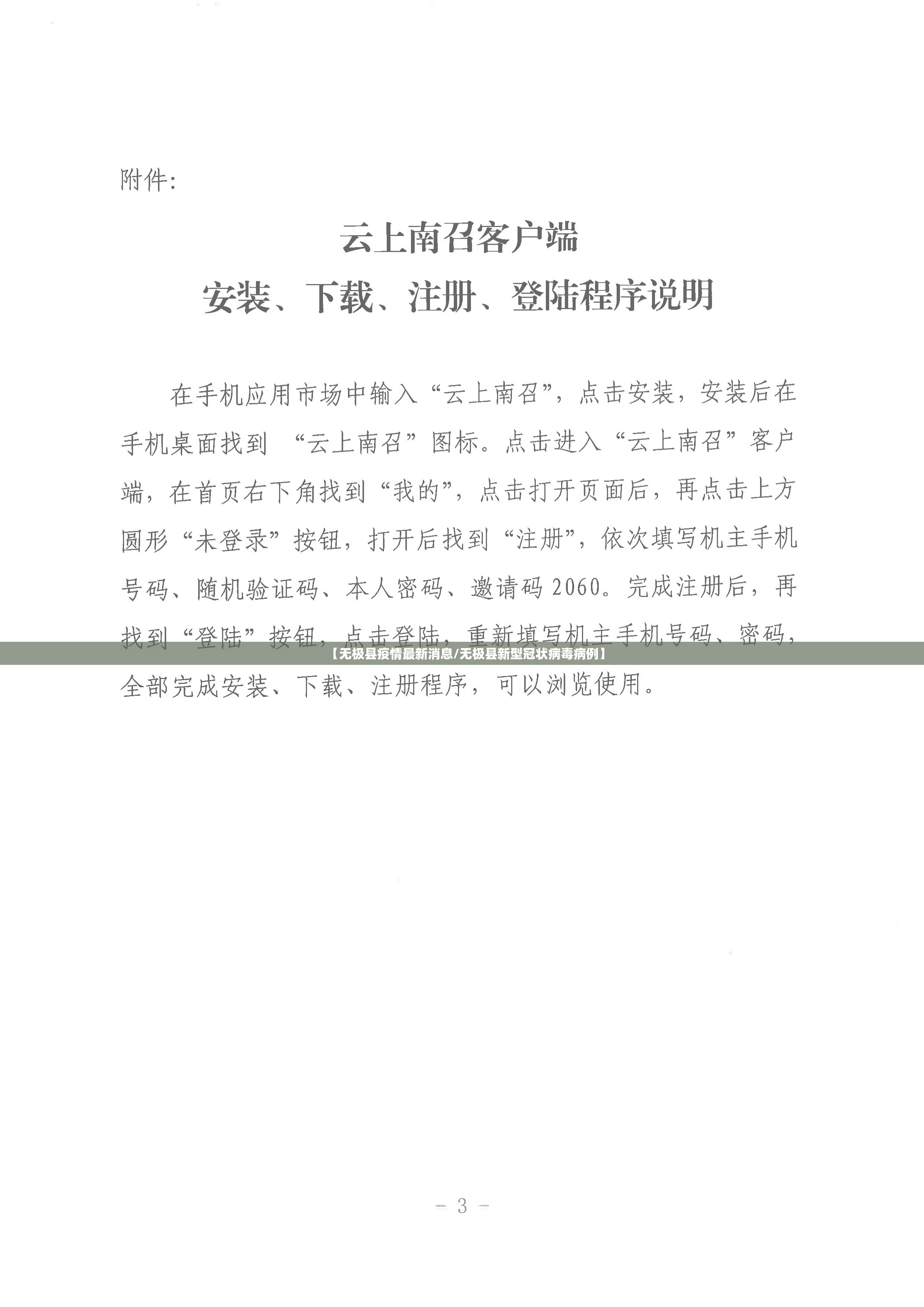【无极县疫情最新消息/无极县新型冠状病毒病例】