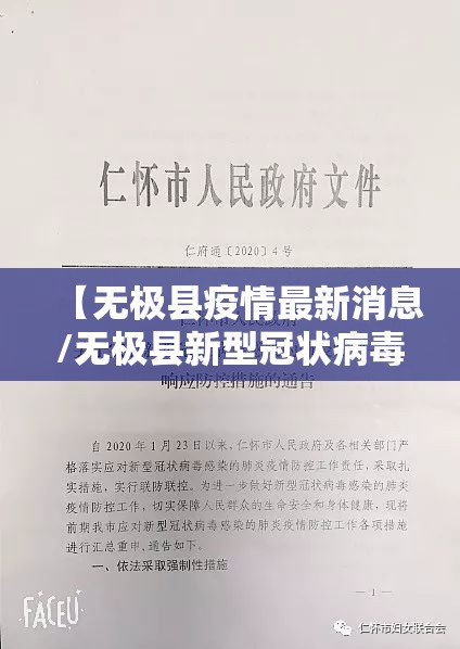 【无极县疫情最新消息/无极县新型冠状病毒病例】