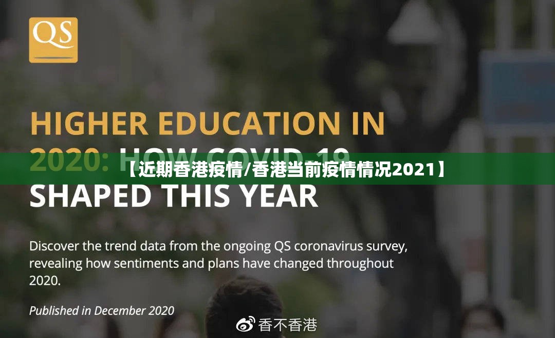 【近期香港疫情/香港当前疫情情况2021】