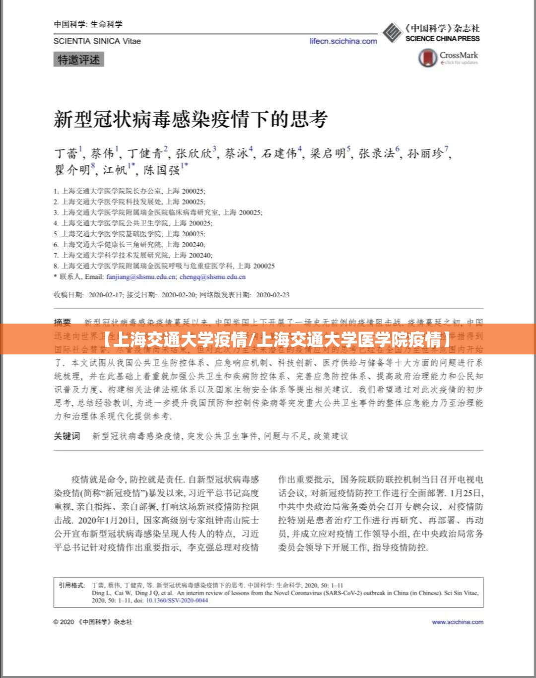 【上海交通大学疫情/上海交通大学医学院疫情】