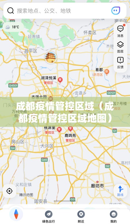 成都疫情管控区域(成都疫情管控区域地图) 成都疫情管控区域(成都疫情管控区域地图)