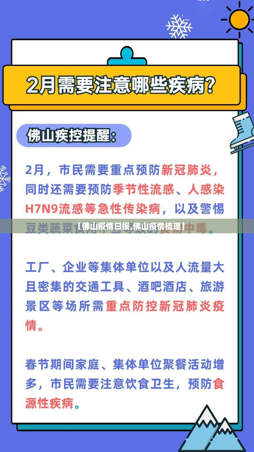 【佛山疫情日报,佛山疫情梳理】