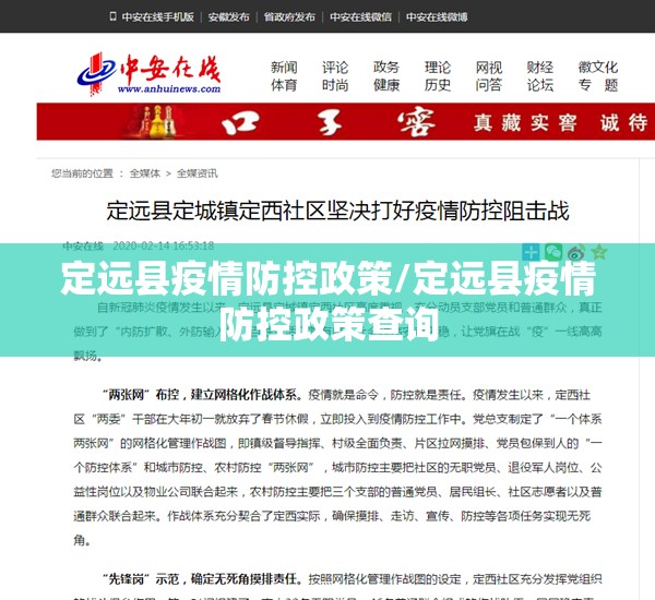 定远县疫情防控政策/定远县疫情防控政策查询