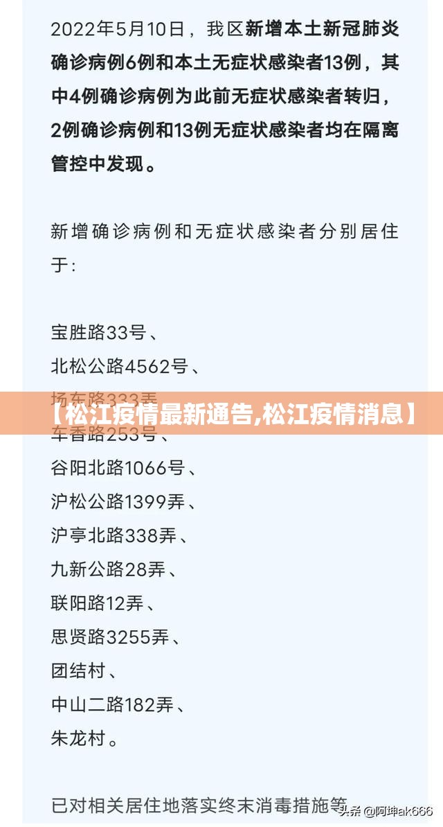 【松江疫情最新通告,松江疫情消息】