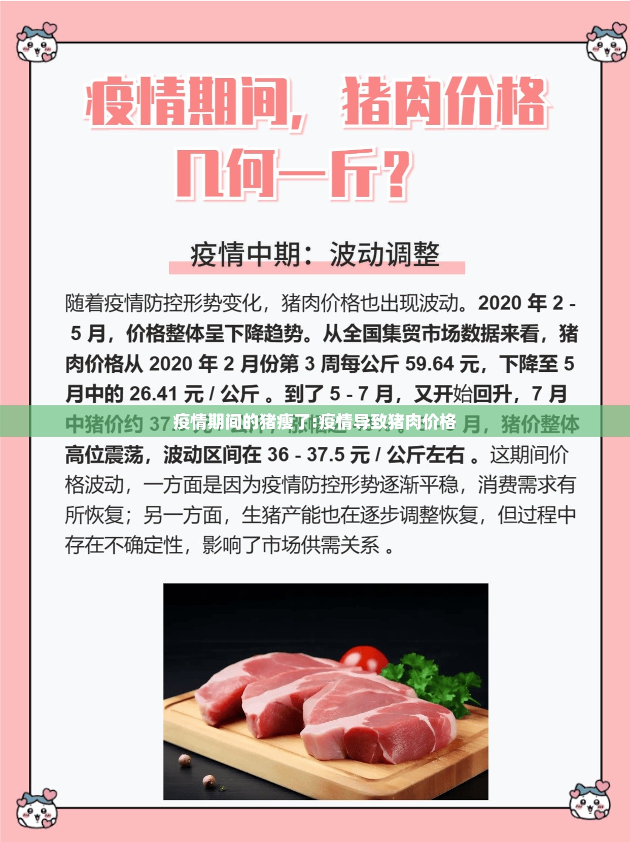 疫情期间的猪瘦了:疫情导致猪肉价格