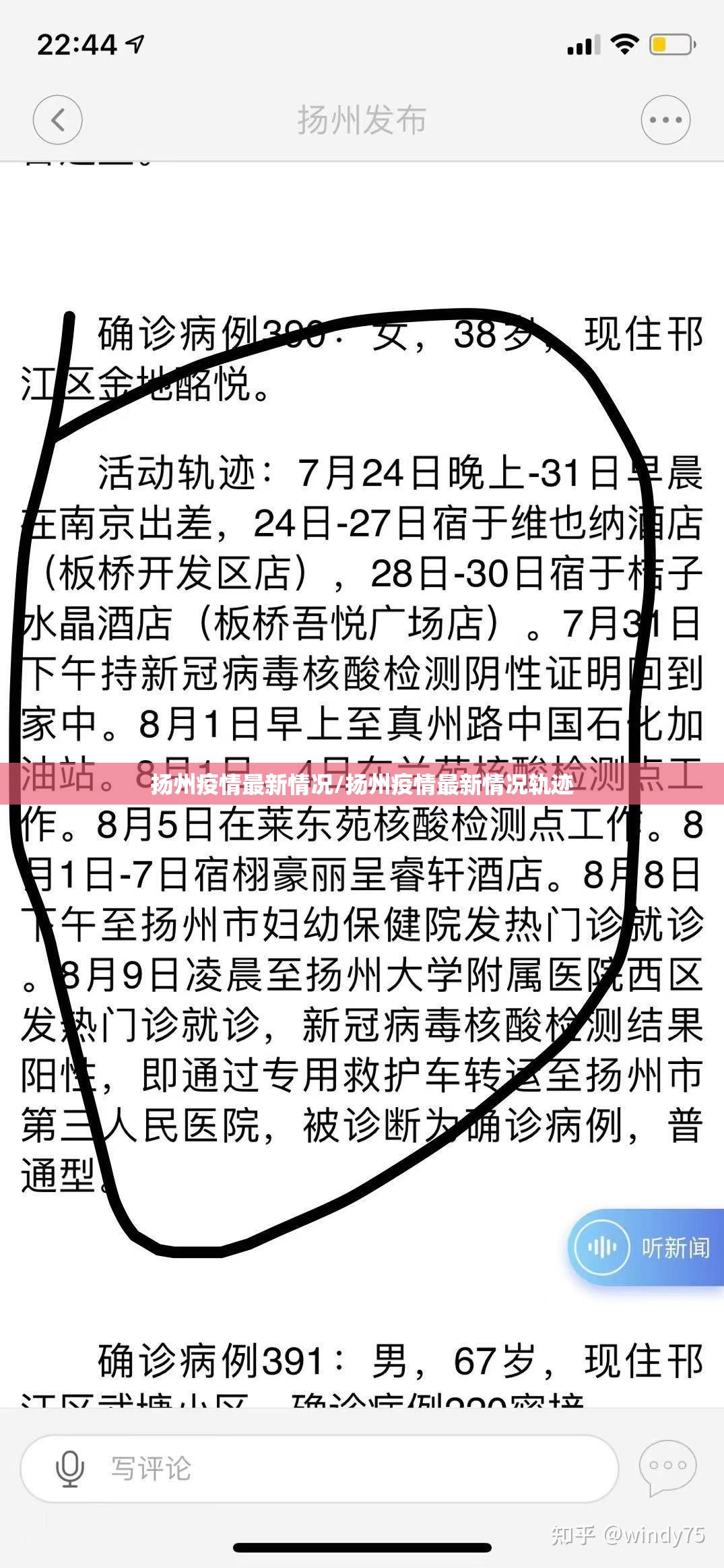 扬州疫情最新情况/扬州疫情最新情况轨迹