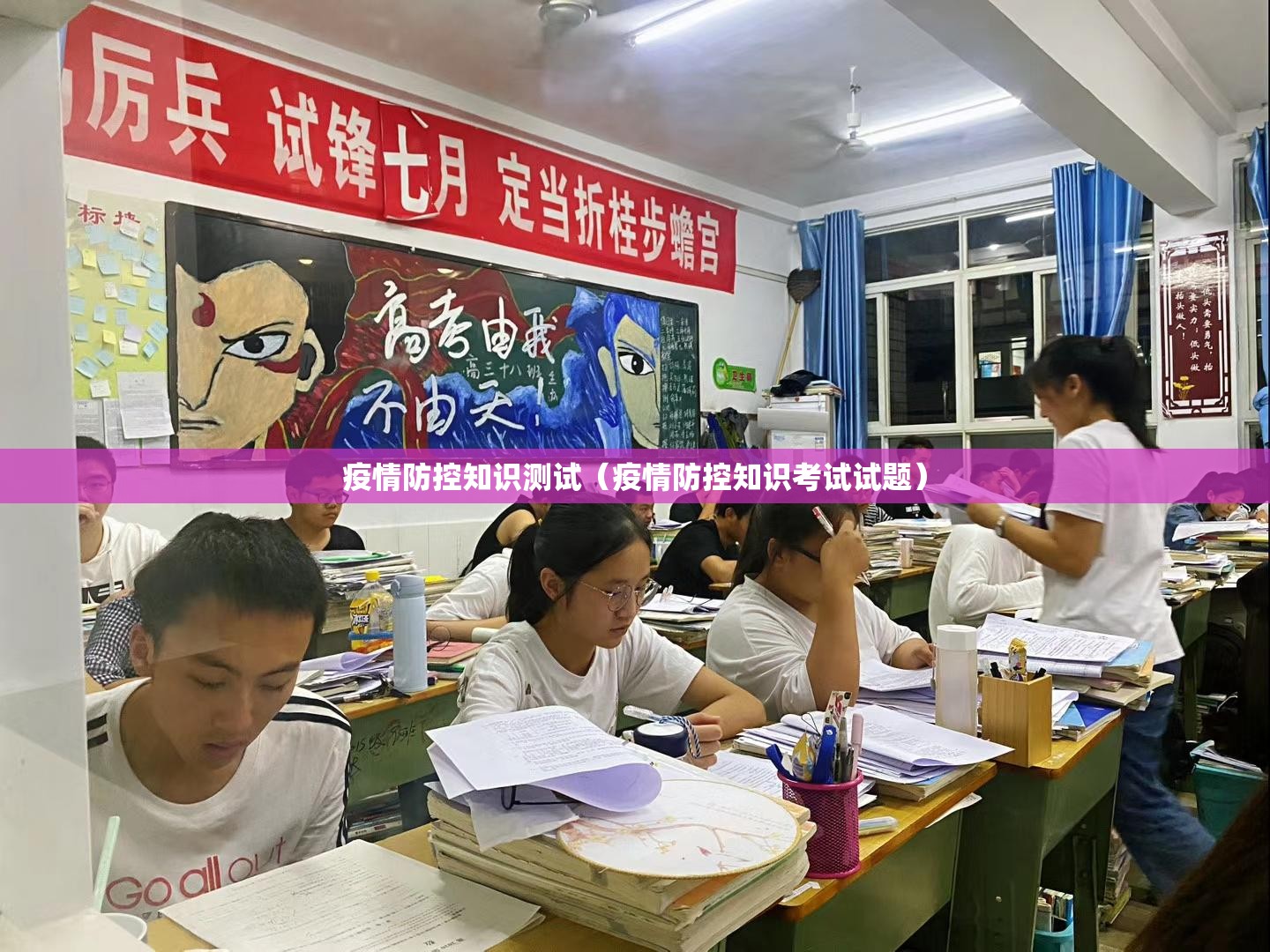 疫情防控知识测试(疫情防控知识考试试题) 疫情防控知识测试(疫情防控知识考试试题)