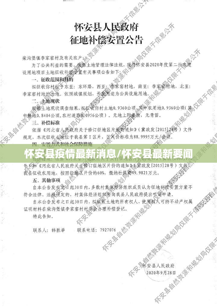 怀安县疫情最新消息/怀安县最新要闻