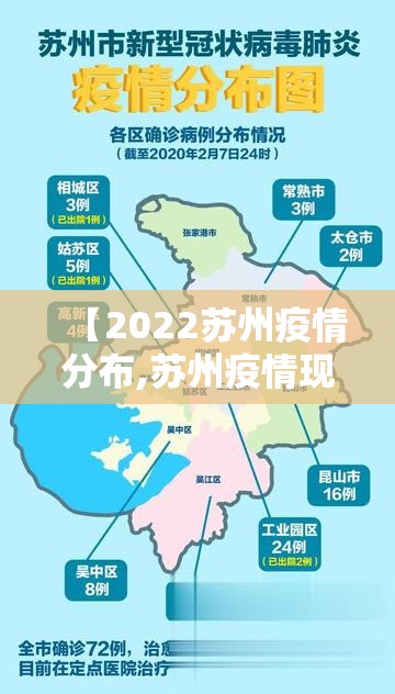 【2022苏州疫情分布,苏州疫情现况】