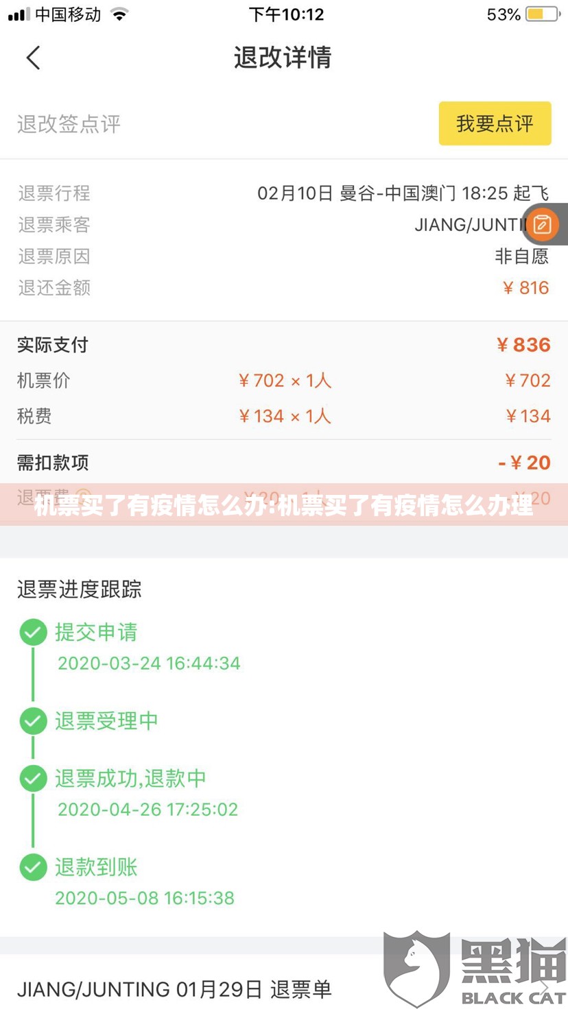 机票买了有疫情怎么办:机票买了有疫情怎么办理
