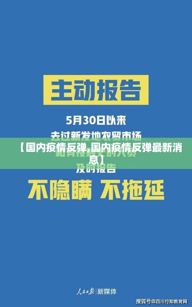 【国内疫情反弹,国内疫情反弹最新消息】 【国内疫情反弹,国内疫情反弹最新消息】