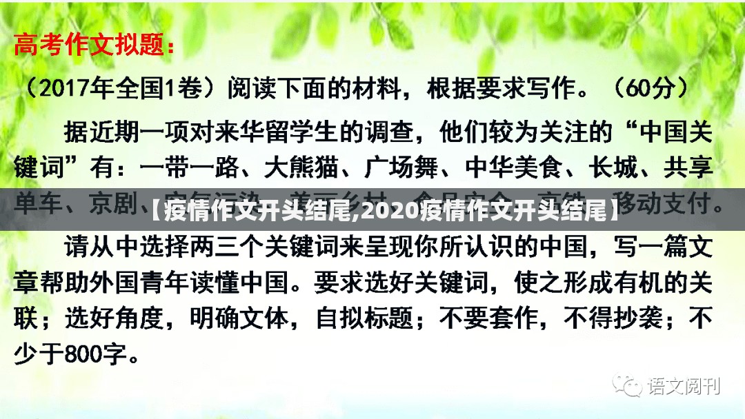 【疫情作文开头结尾,2020疫情作文开头结尾】 【疫情作文开头结尾,2020疫情作文开头结尾】