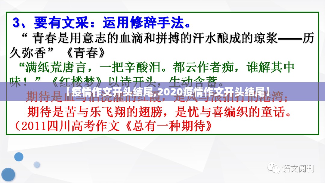 【疫情作文开头结尾,2020疫情作文开头结尾】 【疫情作文开头结尾,2020疫情作文开头结尾】