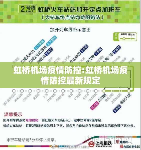 虹桥机场疫情防控:虹桥机场疫情防控最新规定 虹桥机场疫情防控:虹桥机场疫情防控最新规定
