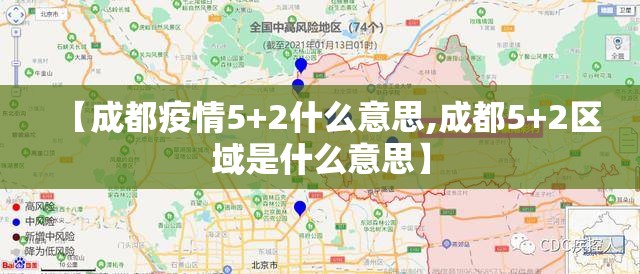 【成都疫情5+2什么意思,成都5+2区域是什么意思】